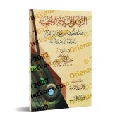 Réfutation des Jahmites et des hérétiques de l'imam Ahmad [Edition Egyptienne Vocalisée]/الرد على الجهمية والزنادقة للإمام أحمد [طبعة مصرية مشكولة]